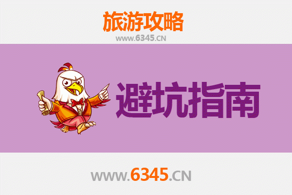 邢台平乡旅游全攻略：资深博主亲授几大忠告与须知