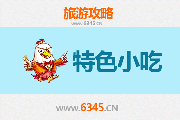邢台平乡特色小吃攻略 | 舌尖上的非遗美味之旅