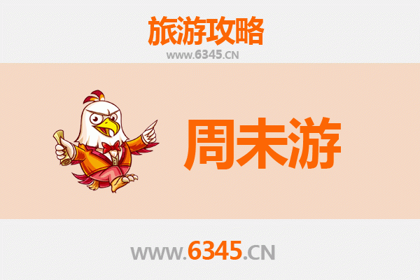 邢台平乡周末游攻略：探寻历史韵味与自然风光