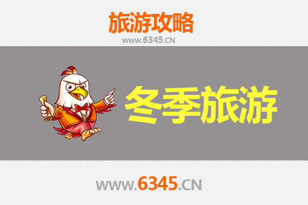 邢台平乡冬季旅游攻略：古韵新风，冰雪奇缘